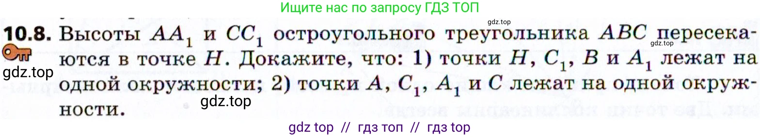 Геометрия, 8 класс Учебник, авторы: Мерзляк Аркадий Григорьевич, Поляков Виталий Михайлович, издательство Просвещение, Москва, 2021, коричневого цвета, страница 78, номер 10.8, Условие 2021
