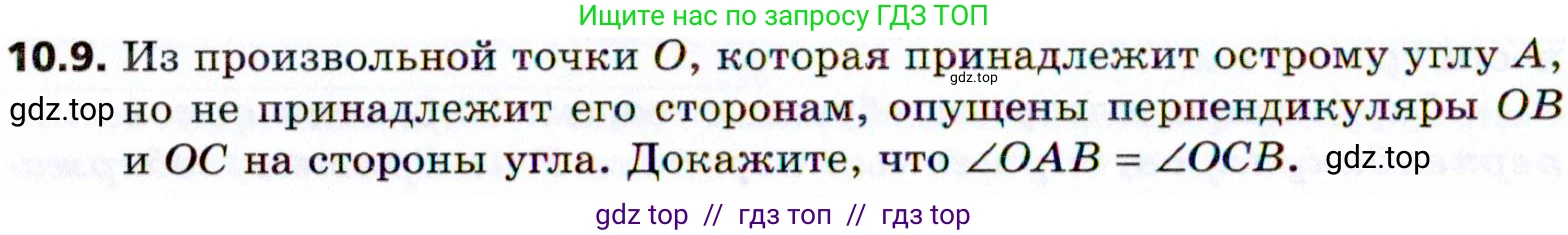 Геометрия, 8 класс Учебник, авторы: Мерзляк Аркадий Григорьевич, Поляков Виталий Михайлович, издательство Просвещение, Москва, 2021, коричневого цвета, страница 78, номер 10.9, Условие 2021