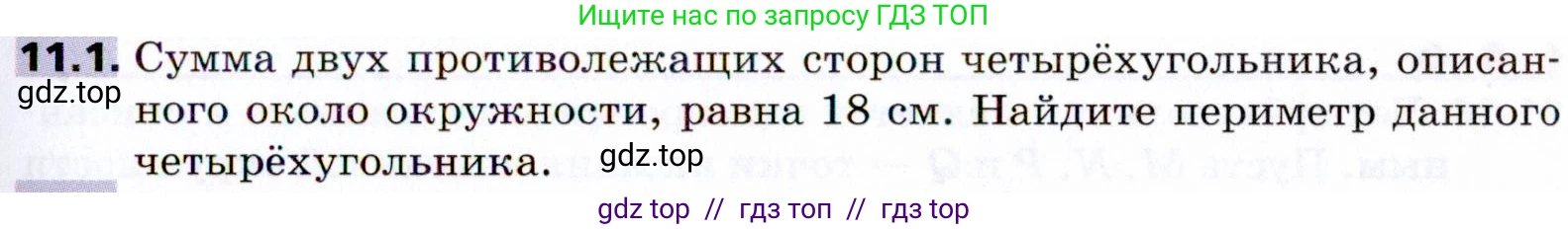 Геометрия, 8 класс Учебник, авторы: Мерзляк Аркадий Григорьевич, Поляков Виталий Михайлович, издательство Просвещение, Москва, 2021, коричневого цвета, страница 85, номер 11.1, Условие 2021