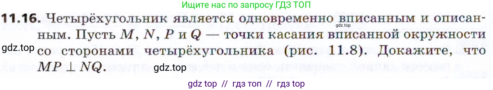 Геометрия, 8 класс Учебник, авторы: Мерзляк Аркадий Григорьевич, Поляков Виталий Михайлович, издательство Просвещение, Москва, 2021, коричневого цвета, страница 86, номер 11.16, Условие 2021