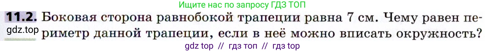Геометрия, 8 класс Учебник, авторы: Мерзляк Аркадий Григорьевич, Поляков Виталий Михайлович, издательство Просвещение, Москва, 2021, коричневого цвета, страница 85, номер 11.2, Условие 2021