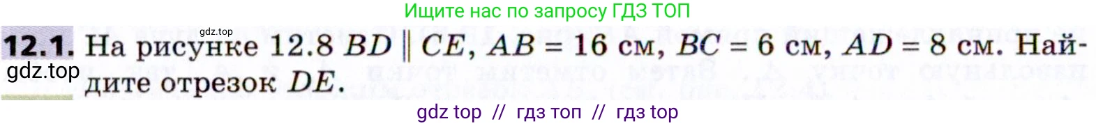 Геометрия, 8 класс Учебник, авторы: Мерзляк Аркадий Григорьевич, Поляков Виталий Михайлович, издательство Просвещение, Москва, 2021, коричневого цвета, страница 94, номер 12.1, Условие 2021