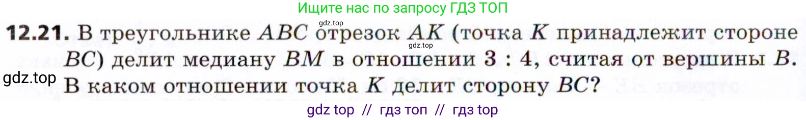 Геометрия, 8 класс Учебник, авторы: Мерзляк Аркадий Григорьевич, Поляков Виталий Михайлович, издательство Просвещение, Москва, 2021, коричневого цвета, страница 96, номер 12.21, Условие 2021