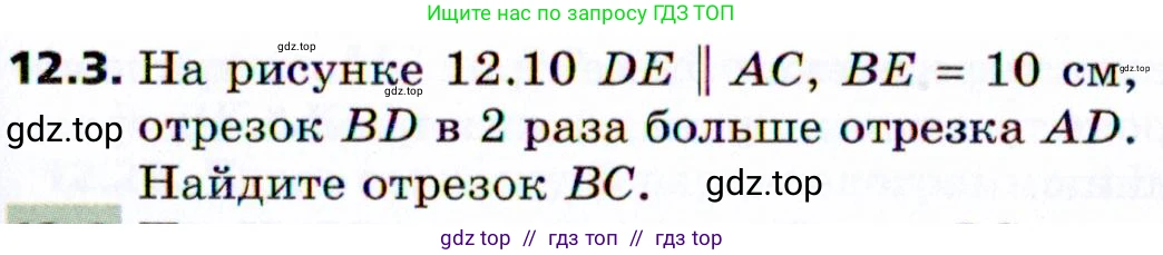 Геометрия, 8 класс Учебник, авторы: Мерзляк Аркадий Григорьевич, Поляков Виталий Михайлович, издательство Просвещение, Москва, 2021, коричневого цвета, страница 95, номер 12.3, Условие 2021