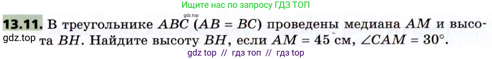 Геометрия, 8 класс Учебник, авторы: Мерзляк Аркадий Григорьевич, Поляков Виталий Михайлович, издательство Просвещение, Москва, 2021, коричневого цвета, страница 102, номер 13.11, Условие 2021