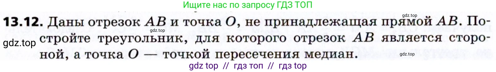 Геометрия, 8 класс Учебник, авторы: Мерзляк Аркадий Григорьевич, Поляков Виталий Михайлович, издательство Просвещение, Москва, 2021, коричневого цвета, страница 102, номер 13.12, Условие 2021
