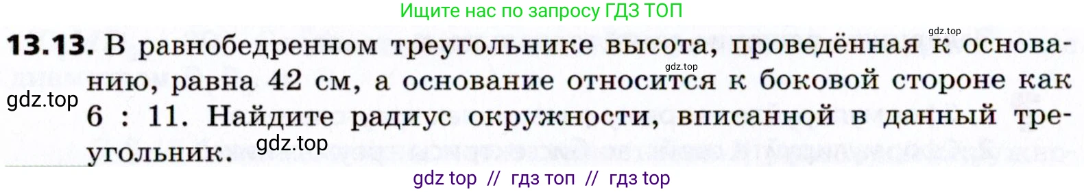 Геометрия, 8 класс Учебник, авторы: Мерзляк Аркадий Григорьевич, Поляков Виталий Михайлович, издательство Просвещение, Москва, 2021, коричневого цвета, страница 102, номер 13.13, Условие 2021