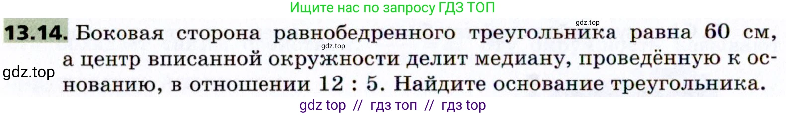 Геометрия, 8 класс Учебник, авторы: Мерзляк Аркадий Григорьевич, Поляков Виталий Михайлович, издательство Просвещение, Москва, 2021, коричневого цвета, страница 102, номер 13.14, Условие 2021
