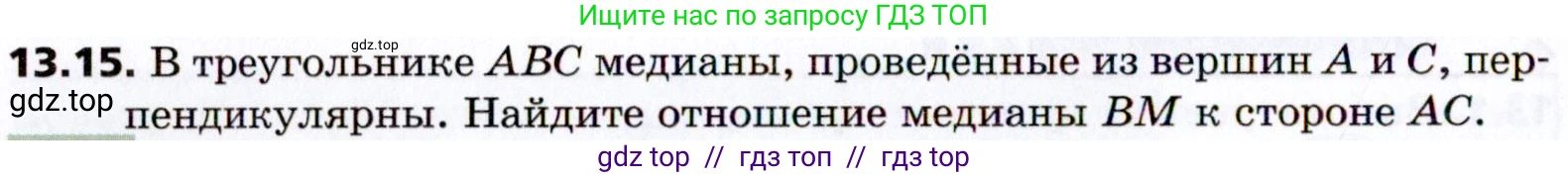 Геометрия, 8 класс Учебник, авторы: Мерзляк Аркадий Григорьевич, Поляков Виталий Михайлович, издательство Просвещение, Москва, 2021, коричневого цвета, страница 102, номер 13.15, Условие 2021