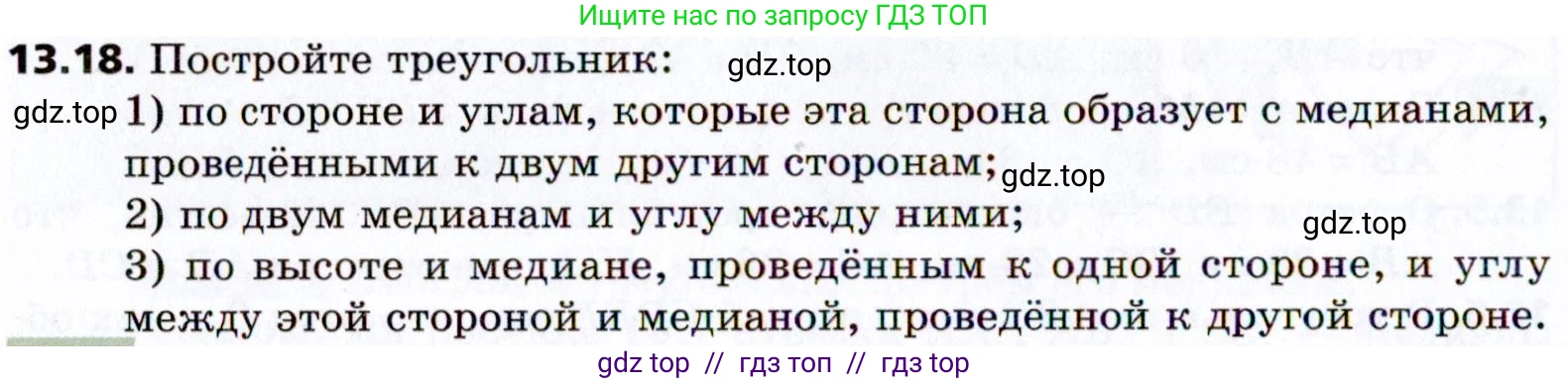 Геометрия, 8 класс Учебник, авторы: Мерзляк Аркадий Григорьевич, Поляков Виталий Михайлович, издательство Просвещение, Москва, 2021, коричневого цвета, страница 102, номер 13.18, Условие 2021