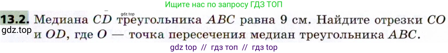 Геометрия, 8 класс Учебник, авторы: Мерзляк Аркадий Григорьевич, Поляков Виталий Михайлович, издательство Просвещение, Москва, 2021, коричневого цвета, страница 101, номер 13.2, Условие 2021