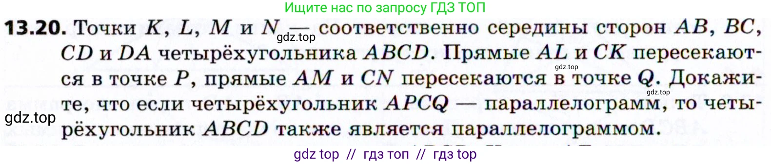 Геометрия, 8 класс Учебник, авторы: Мерзляк Аркадий Григорьевич, Поляков Виталий Михайлович, издательство Просвещение, Москва, 2021, коричневого цвета, страница 102, номер 13.20, Условие 2021
