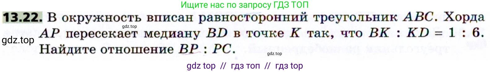 Геометрия, 8 класс Учебник, авторы: Мерзляк Аркадий Григорьевич, Поляков Виталий Михайлович, издательство Просвещение, Москва, 2021, коричневого цвета, страница 102, номер 13.22, Условие 2021
