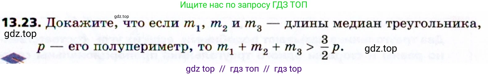 Геометрия, 8 класс Учебник, авторы: Мерзляк Аркадий Григорьевич, Поляков Виталий Михайлович, издательство Просвещение, Москва, 2021, коричневого цвета, страница 103, номер 13.23, Условие 2021