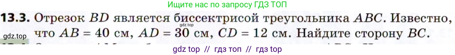 Геометрия, 8 класс Учебник, авторы: Мерзляк Аркадий Григорьевич, Поляков Виталий Михайлович, издательство Просвещение, Москва, 2021, коричневого цвета, страница 101, номер 13.3, Условие 2021