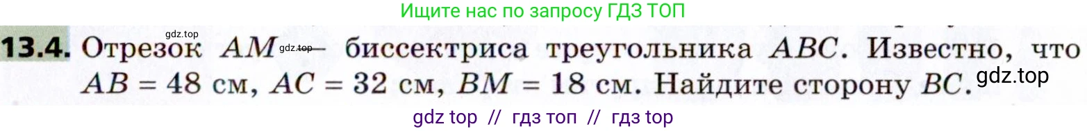 Геометрия, 8 класс Учебник, авторы: Мерзляк Аркадий Григорьевич, Поляков Виталий Михайлович, издательство Просвещение, Москва, 2021, коричневого цвета, страница 101, номер 13.4, Условие 2021