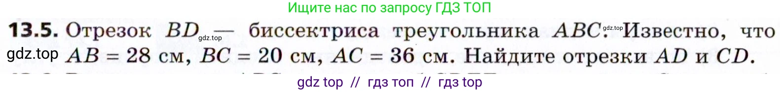 Геометрия, 8 класс Учебник, авторы: Мерзляк Аркадий Григорьевич, Поляков Виталий Михайлович, издательство Просвещение, Москва, 2021, коричневого цвета, страница 101, номер 13.5, Условие 2021