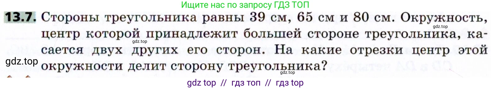 Геометрия, 8 класс Учебник, авторы: Мерзляк Аркадий Григорьевич, Поляков Виталий Михайлович, издательство Просвещение, Москва, 2021, коричневого цвета, страница 101, номер 13.7, Условие 2021