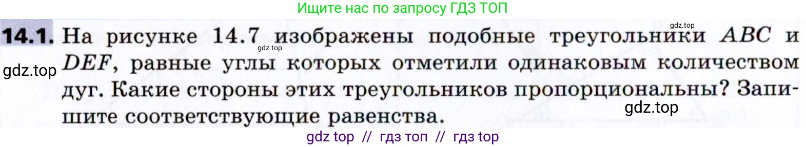 Геометрия, 8 класс Учебник, авторы: Мерзляк Аркадий Григорьевич, Поляков Виталий Михайлович, издательство Просвещение, Москва, 2021, коричневого цвета, страница 106, номер 14.1, Условие 2021