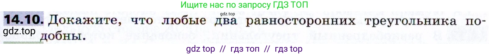 Геометрия, 8 класс Учебник, авторы: Мерзляк Аркадий Григорьевич, Поляков Виталий Михайлович, издательство Просвещение, Москва, 2021, коричневого цвета, страница 107, номер 14.10, Условие 2021