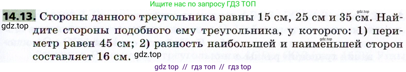 Геометрия, 8 класс Учебник, авторы: Мерзляк Аркадий Григорьевич, Поляков Виталий Михайлович, издательство Просвещение, Москва, 2021, коричневого цвета, страница 107, номер 14.13, Условие 2021