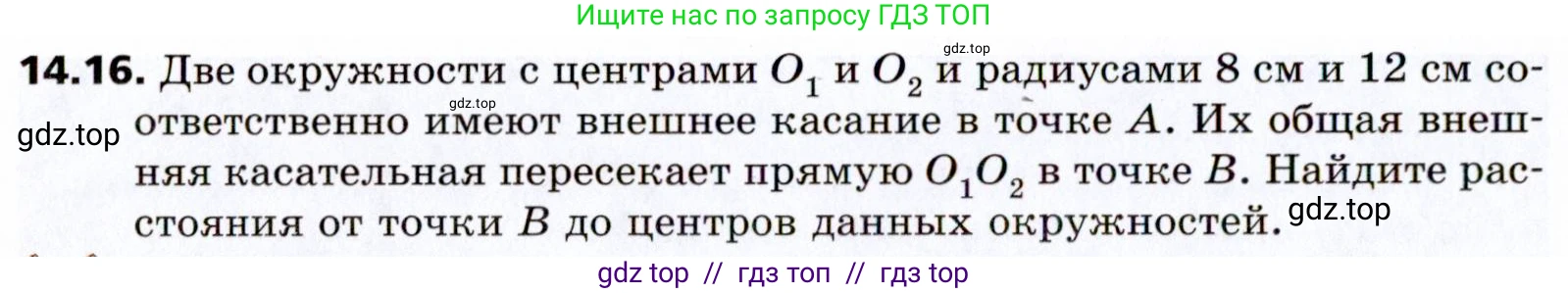 Геометрия, 8 класс Учебник, авторы: Мерзляк Аркадий Григорьевич, Поляков Виталий Михайлович, издательство Просвещение, Москва, 2021, коричневого цвета, страница 108, номер 14.16, Условие 2021