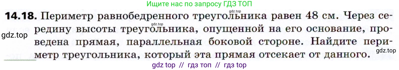 Геометрия, 8 класс Учебник, авторы: Мерзляк Аркадий Григорьевич, Поляков Виталий Михайлович, издательство Просвещение, Москва, 2021, коричневого цвета, страница 108, номер 14.18, Условие 2021