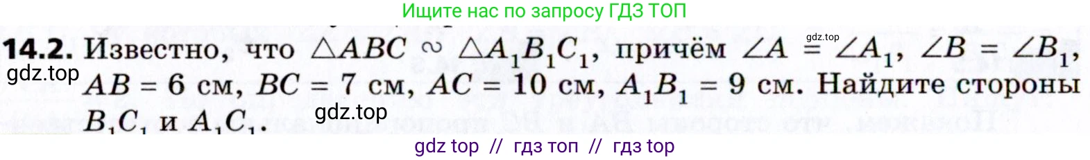 Геометрия, 8 класс Учебник, авторы: Мерзляк Аркадий Григорьевич, Поляков Виталий Михайлович, издательство Просвещение, Москва, 2021, коричневого цвета, страница 106, номер 14.2, Условие 2021