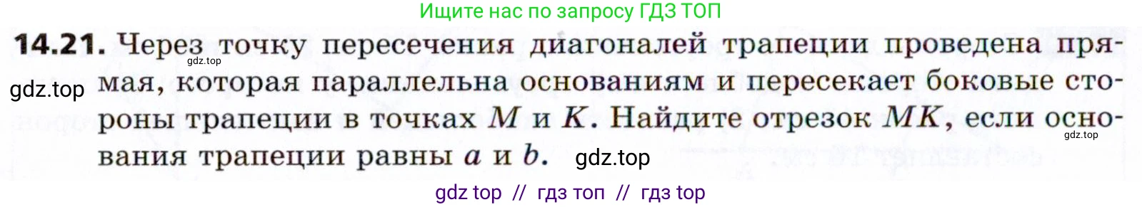 Геометрия, 8 класс Учебник, авторы: Мерзляк Аркадий Григорьевич, Поляков Виталий Михайлович, издательство Просвещение, Москва, 2021, коричневого цвета, страница 108, номер 14.21, Условие 2021