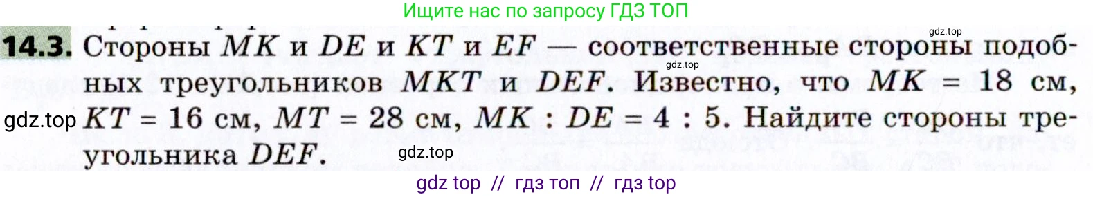 Геометрия, 8 класс Учебник, авторы: Мерзляк Аркадий Григорьевич, Поляков Виталий Михайлович, издательство Просвещение, Москва, 2021, коричневого цвета, страница 106, номер 14.3, Условие 2021