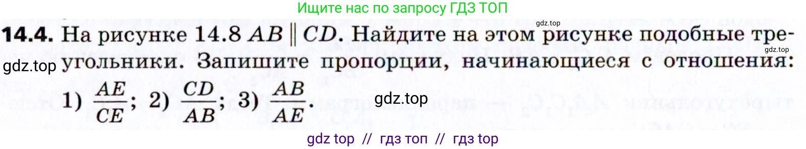 Геометрия, 8 класс Учебник, авторы: Мерзляк Аркадий Григорьевич, Поляков Виталий Михайлович, издательство Просвещение, Москва, 2021, коричневого цвета, страница 106, номер 14.4, Условие 2021
