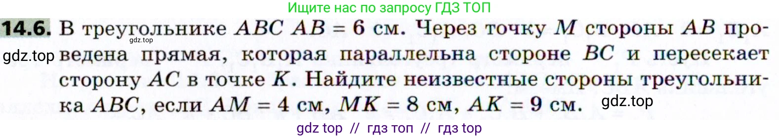 Геометрия, 8 класс Учебник, авторы: Мерзляк Аркадий Григорьевич, Поляков Виталий Михайлович, издательство Просвещение, Москва, 2021, коричневого цвета, страница 106, номер 14.6, Условие 2021