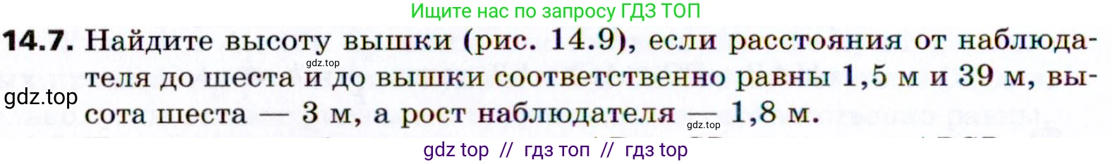 Геометрия, 8 класс Учебник, авторы: Мерзляк Аркадий Григорьевич, Поляков Виталий Михайлович, издательство Просвещение, Москва, 2021, коричневого цвета, страница 106, номер 14.7, Условие 2021