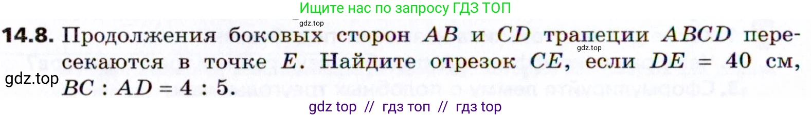 Геометрия, 8 класс Учебник, авторы: Мерзляк Аркадий Григорьевич, Поляков Виталий Михайлович, издательство Просвещение, Москва, 2021, коричневого цвета, страница 106, номер 14.8, Условие 2021