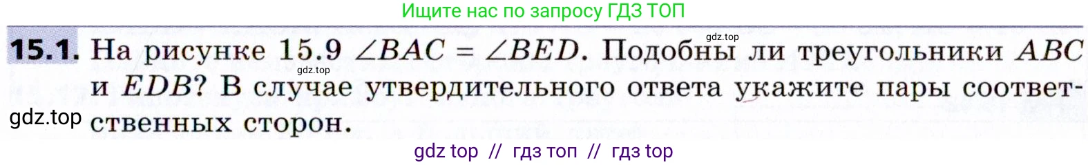 Геометрия, 8 класс Учебник, авторы: Мерзляк Аркадий Григорьевич, Поляков Виталий Михайлович, издательство Просвещение, Москва, 2021, коричневого цвета, страница 113, номер 15.1, Условие 2021