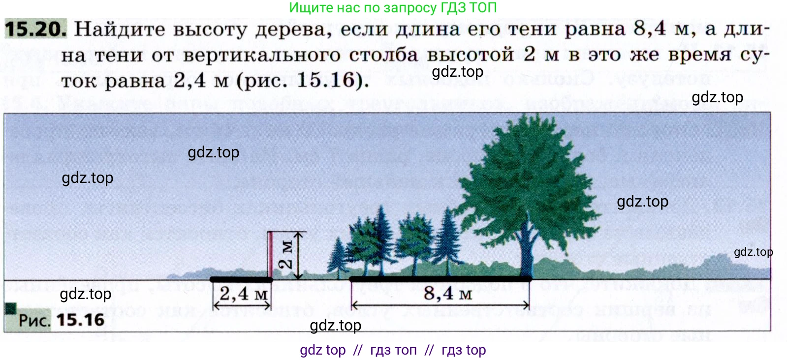 Геометрия, 8 класс Учебник, авторы: Мерзляк Аркадий Григорьевич, Поляков Виталий Михайлович, издательство Просвещение, Москва, 2021, коричневого цвета, страница 116, номер 15.20, Условие 2021