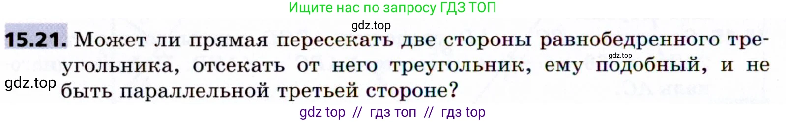 Геометрия, 8 класс Учебник, авторы: Мерзляк Аркадий Григорьевич, Поляков Виталий Михайлович, издательство Просвещение, Москва, 2021, коричневого цвета, страница 116, номер 15.21, Условие 2021