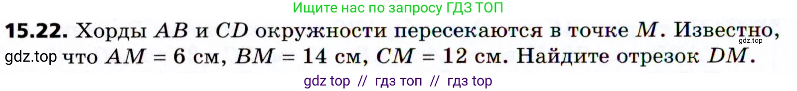 Геометрия, 8 класс Учебник, авторы: Мерзляк Аркадий Григорьевич, Поляков Виталий Михайлович, издательство Просвещение, Москва, 2021, коричневого цвета, страница 116, номер 15.22, Условие 2021
