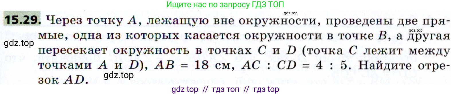 Геометрия, 8 класс Учебник, авторы: Мерзляк Аркадий Григорьевич, Поляков Виталий Михайлович, издательство Просвещение, Москва, 2021, коричневого цвета, страница 117, номер 15.29, Условие 2021