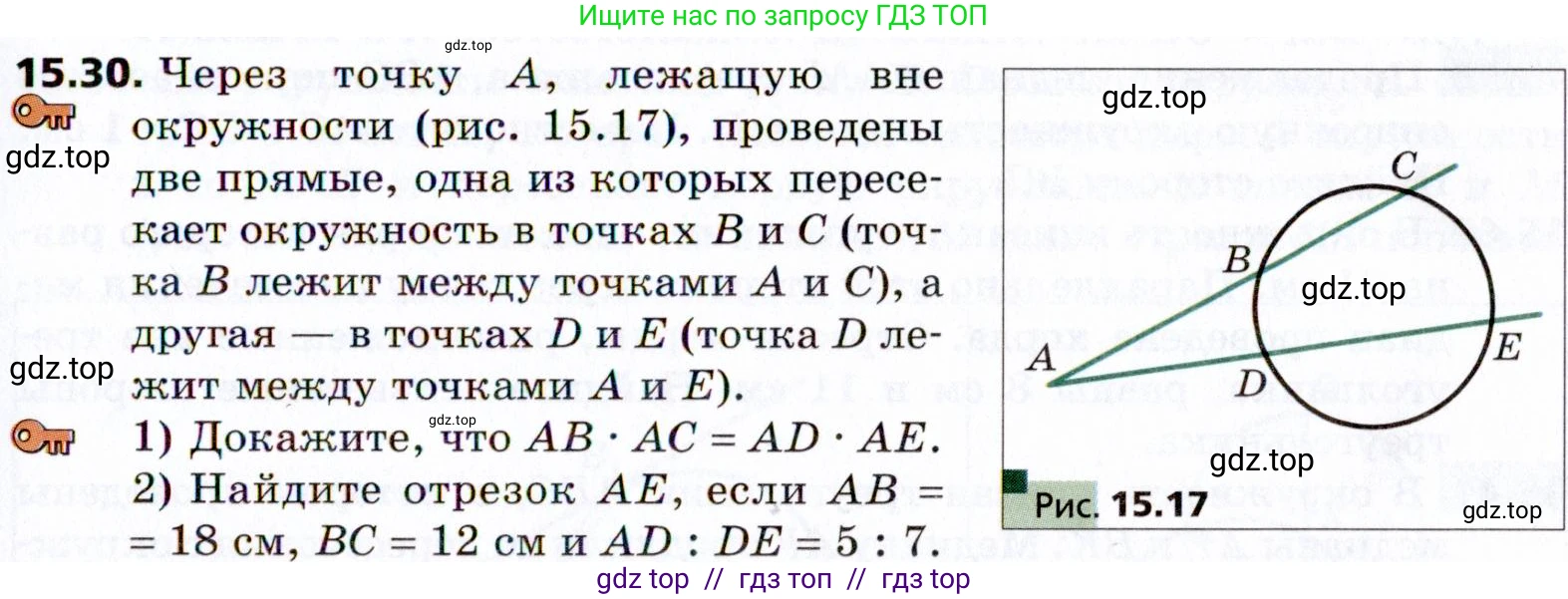 Геометрия, 8 класс Учебник, авторы: Мерзляк Аркадий Григорьевич, Поляков Виталий Михайлович, издательство Просвещение, Москва, 2021, коричневого цвета, страница 117, номер 15.30, Условие 2021