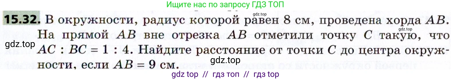 Геометрия, 8 класс Учебник, авторы: Мерзляк Аркадий Григорьевич, Поляков Виталий Михайлович, издательство Просвещение, Москва, 2021, коричневого цвета, страница 117, номер 15.32, Условие 2021