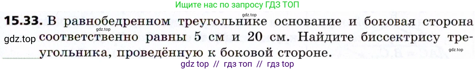 Геометрия, 8 класс Учебник, авторы: Мерзляк Аркадий Григорьевич, Поляков Виталий Михайлович, издательство Просвещение, Москва, 2021, коричневого цвета, страница 117, номер 15.33, Условие 2021