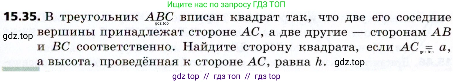 Геометрия, 8 класс Учебник, авторы: Мерзляк Аркадий Григорьевич, Поляков Виталий Михайлович, издательство Просвещение, Москва, 2021, коричневого цвета, страница 117, номер 15.35, Условие 2021