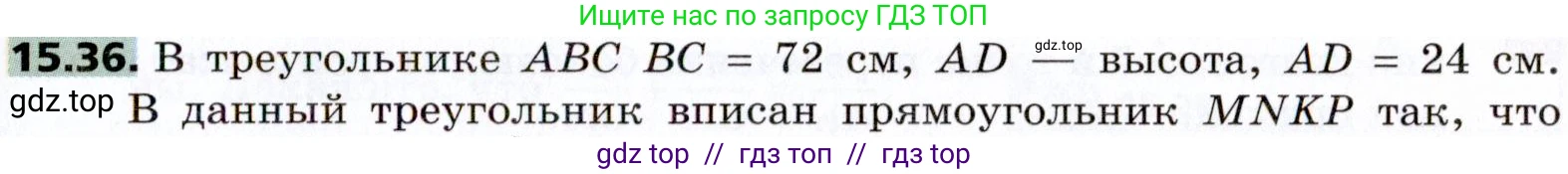 Геометрия, 8 класс Учебник, авторы: Мерзляк Аркадий Григорьевич, Поляков Виталий Михайлович, издательство Просвещение, Москва, 2021, коричневого цвета, страница 117, номер 15.36, Условие 2021