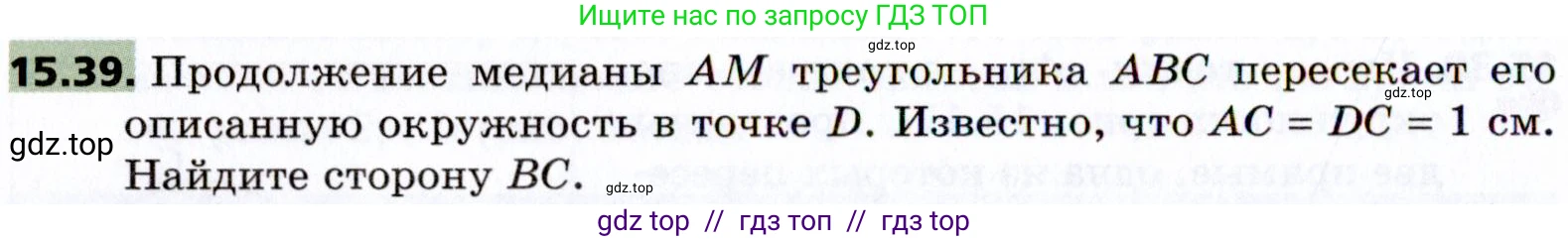 Геометрия, 8 класс Учебник, авторы: Мерзляк Аркадий Григорьевич, Поляков Виталий Михайлович, издательство Просвещение, Москва, 2021, коричневого цвета, страница 118, номер 15.39, Условие 2021