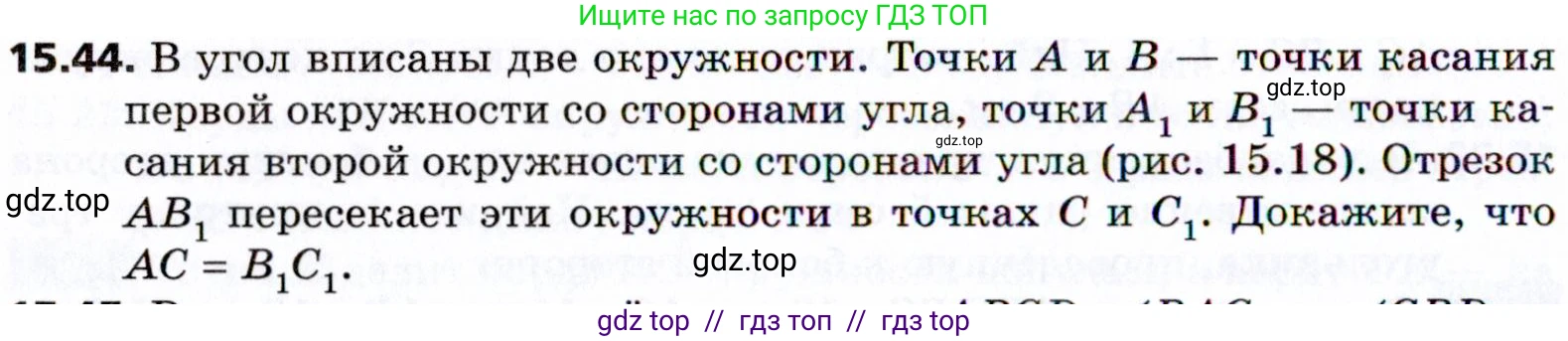 Геометрия, 8 класс Учебник, авторы: Мерзляк Аркадий Григорьевич, Поляков Виталий Михайлович, издательство Просвещение, Москва, 2021, коричневого цвета, страница 118, номер 15.44, Условие 2021