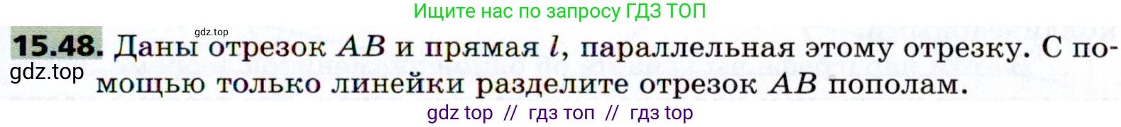 Геометрия, 8 класс Учебник, авторы: Мерзляк Аркадий Григорьевич, Поляков Виталий Михайлович, издательство Просвещение, Москва, 2021, коричневого цвета, страница 119, номер 15.48, Условие 2021