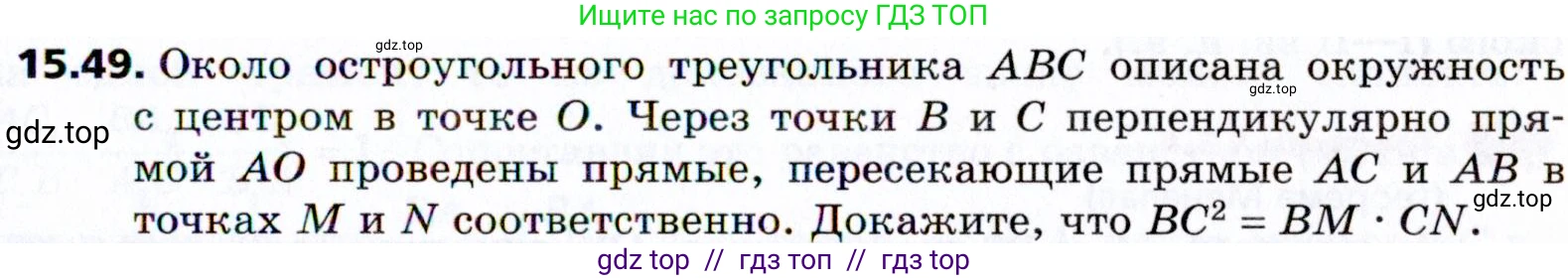 Геометрия, 8 класс Учебник, авторы: Мерзляк Аркадий Григорьевич, Поляков Виталий Михайлович, издательство Просвещение, Москва, 2021, коричневого цвета, страница 119, номер 15.49, Условие 2021