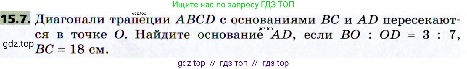 Геометрия, 8 класс Учебник, авторы: Мерзляк Аркадий Григорьевич, Поляков Виталий Михайлович, издательство Просвещение, Москва, 2021, коричневого цвета, страница 115, номер 15.7, Условие 2021