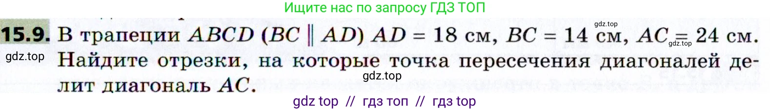 Геометрия, 8 класс Учебник, авторы: Мерзляк Аркадий Григорьевич, Поляков Виталий Михайлович, издательство Просвещение, Москва, 2021, коричневого цвета, страница 115, номер 15.9, Условие 2021